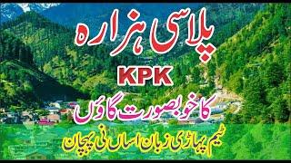 Beauty of KPK ||Zaheer Chacho & Qasim (Saim )Abbasi ||Beautyful Village|| Shakeel Awan