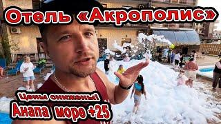 Анапа ШОК ЦЕНА на Отель на Берегу «Акрополис» с Огромным Басейном море +25 чистое +7(918)37-86-707