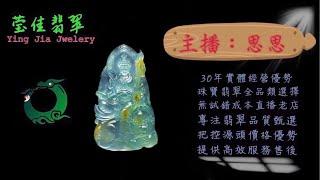 2024.11.12早｜莹佳翡翠｜小東直播｜珠宝翡翠｜珠宝戒指｜jewellery jadeite｜翡翠戒子｜翡翠蛋面｜满色翡翠｜天然A货翡翠｜翡翠投资｜直播代购｜顶级翡翠｜高级翡翠｜首饰