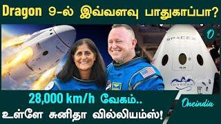 Dragon 9-ல் இவ்வளவு பாதுகாப்பா? | Starliner | Sunita Williams  | Oneindia Tamil