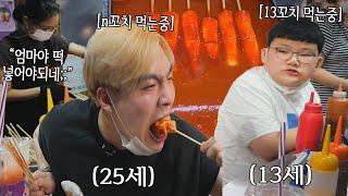 "통가래떡볶이 32꼬치 먹었어" 네?!!(승부욕 발동) 안되겠군..신기록세우기ㅋㅋㅋㅋㅋㅋ그리고 너무 잘 먹는 초딩과의 견젴ㅋㅋㅋㅋㅋㅋ