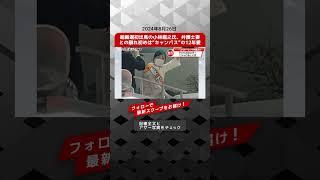 総裁選初出馬の小林鷹之氏、弁護士妻との馴れ初めは“キャンパス”の12年愛 NEWSポストセブン【ショート動画】