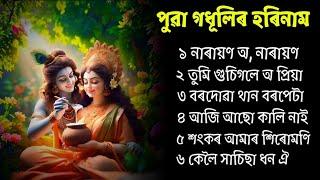 #Horinam #Song #Zubeen #Garg " Assamese Tukari Geet Dihanaam Borgeet Bhakti Song Assamese.