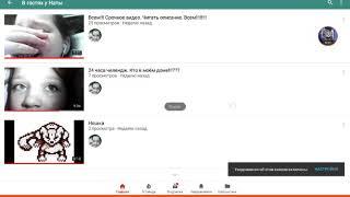 В гостях у Наты бедняга зачем её писать гадость!?