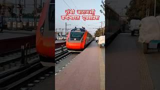 Ranchi Varanasi Vandebharat Inaugral Special Arriving Varanasi #shorts