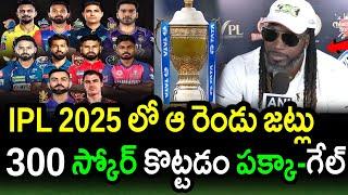 Chris Gayle Analysis On IPL Teams To Score 300 In IPL 2025|IPL 2025 Latest Updates|Filmy Poster