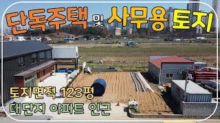 (No.148)전북 전주시 완산구 평화동 토지 매매 단독주택 및 사무실과 소형창고등 건축 적합