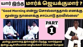 "விபச்சார பெண்ணின் மகனாக பிறந்து அனாதை இல்லத்தில் வளர்ந்தேன்"| Pr. Mark Jayakumar | Part 1| Eden TV