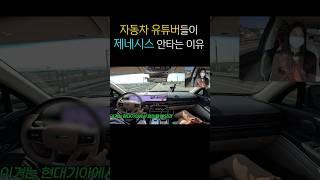 제네시스 안 사는 이유!!