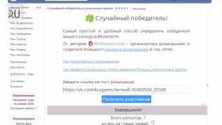 Очередной победитель конкурса репостов информационного агентства KURGAN.RU