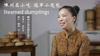 小笼包| Steamed dumplings| 包裹住人生的酸甜苦辣，经营一种幸福的味道