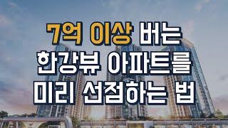 오세훈표 신속통합기획 재개발에 빨리 투자해야 하는 이유 (임장&분석)