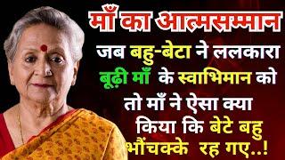 बूढ़ी विधवा मां का गजब कारनामा।अब मै निर्भर नहीं आत्मनिर्भर हूं। जिससे बेटा बहू की आंखे फटी रह गई।