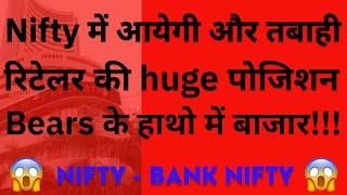 14nov nifty and bank nifty prediction || Nifty में आयेगी और तबाही gujju bulls present