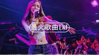 2024夜店舞曲 【 DJ抖音版 2024】 2024年最新dj歌曲  2024全中文舞曲串烧- 全中文DJ舞曲 高清 新2024夜店混音  串烧 dj china remix 2024