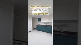 신축급 #올수리 #빌라매매 1억 5백만/인천 부평동 #역세권빌라 #급매 #최저가 #리모델링 #부평빌라 #저렴한빌라