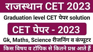 rajasthan cet paper solution | cet paper solution | rajasthan cet graduation level paper solution