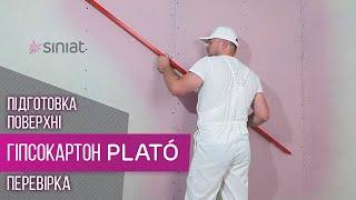 Гіпсокартонні конструкції  Підготовка поверхні | PLATO & Siniat