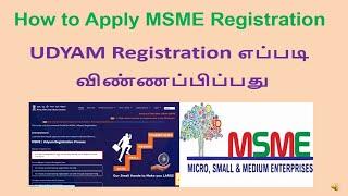 சிறு/குறு தொழில் செய்பவர்களுக்கு இலவச license பெறுவது எப்படி | UDYAM REGISTRATION ONLINE | MSME 2023