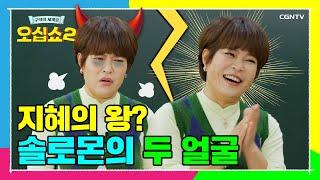 [구약 18편] 당신이 몰랐던 솔로몬 왕의 사생활 | 열왕기상 1~11장 | 오십쇼2