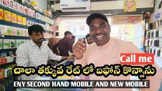 Any second hand mobiles low cost and Branded phones | contact Jaggayyapeta mobi cell |Gunti nagaraju