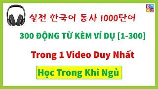 Bỏ 2 giờ Để Ghi Nhớ Toàn Bộ 300 Động Từ Và Câu Tiếng Hàn | 실전 한국어 300단어