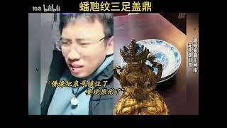 【聽泉鑑寶】直播間最強古董|價值上億|听泉鉴宝