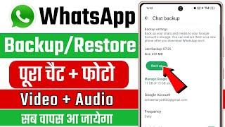 whatsapp chat backup kaise kare | how to backup whatsapp messages | whatsapp ka message backup kaise