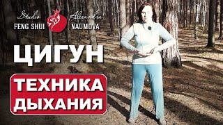 Цигун правильное дыхание