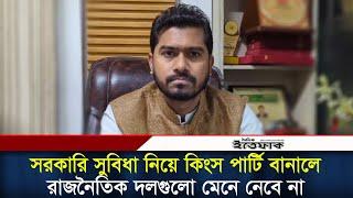 ফারুকের উপর হা-ম-লার বিষয়ে যা বললেন নুরুল হক নুর | Nurul Haque Nur | Daily Ittefaq