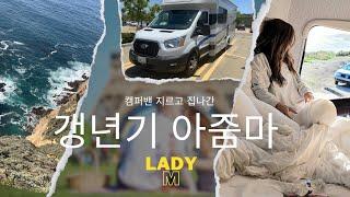 한국 아줌마의 미국 캠핑카 구입 (A Korean Ajumma's Adventure: Acquiring a Campervan)