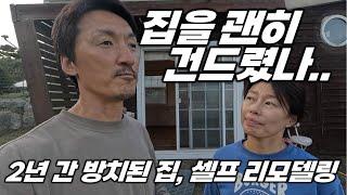 차박 세계여행 보다 무서운 한국 겨울 차박. 일단 집 고쳐서 들어갑니다.