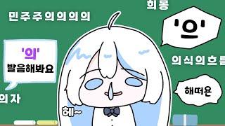 [ 2025.02.07 - 저스트채팅 (발음 이슈, 초딩시절 추억의 노가리, 뜬금 노래방) ] - 희몽 다시보기