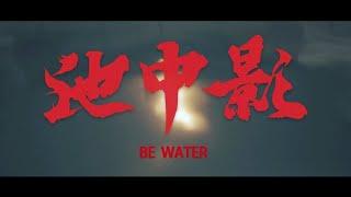 【易烊千玺】Be Water, Behind-the-Scenes of Guotang, A Bathhouse Concert LIVE【Jackson Yee】