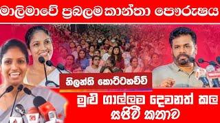 #අනුරගේ_වේදිකාවේ_සිටින_දැවැන්තම_කාන්තා_හඬ_පෞරුෂය_නිලන්ති_කොටිටහචිචි_ගාල්ල_