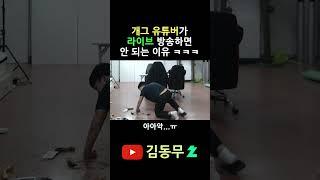 실시간 참교육 현장 ㅋㅋㅋㅋ