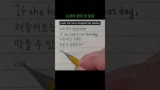 드라마 영어 한 문장 - 폭싹 속았수다 3화  :  "그때 뛰지 않았더라면 쳐들어오는 운명을 막을 수 있었을까?" #애순이 #아이유 #netflix