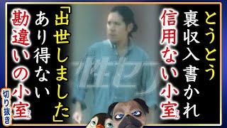 【小室圭さん】別口の裏収入が噂され／新部署配置で痛烈な批判【切り抜き】