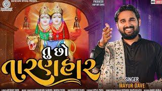 || Tu Chho Taranhar || Promo || Mayur Dave || New Album Song ||