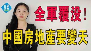大變天！一大波地產高管集體「被炒魷魚」，開發商全軍覆沒，地產艱難度日，集體逃離，再唔走就生唔落去啦！富人唔買，中產唔敢買，普通人買唔起！中國經濟，靠咩撐得起身？#房地產 #大灣區樓盤 #樓市