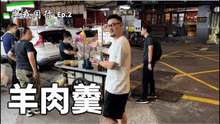 韓國人第一次吃在台灣路邊攤的反應是？｜#羊肉羹 #與我同行 #台灣遊 ep.2