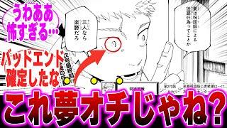 【最新270話】最新話の不自然な点から夢オチの可能性に気づいてしまった天才的読者の反応集【呪術廻戦】【夢の終わり】【虎杖】【五条】【宿儺】【ピンチャン】【あと一話】【みんなの反応集】