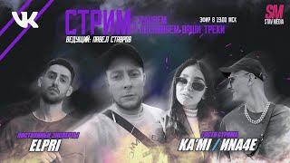 Слушаем и оцениваем ваши треки! 3 эксперта на стриме!