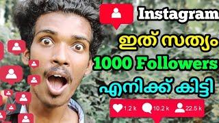 1000 Followers വേണോ | Instagram followers malayalam | Instagram followers malayalam 2024