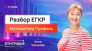 Московский пробник ИЗИ! ЕГКР от 10.12.2024 профильная математика ЕГЭ 2025 - Анна Малкова