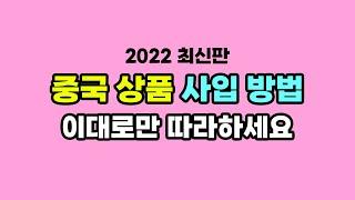 중국 사입 방법 전체적인 사업자통관 과정 알려드려요.