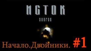 Реборн: Двойники - «Исток».  #1. Правильное начало. Много ливера. Новые монстры.