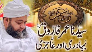 Hazrat Umar RA | حضرت عمر رضی اللہ @Hannan.Siddiqui.Official