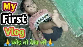 my first vlog️ कोइ तो देख लो भाई kanti rajesh couple vlog