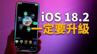 【iPhone用戶必看】一定要升級到iOS18.2正式版！feat. 25+ 新功能｜大耳朵TV